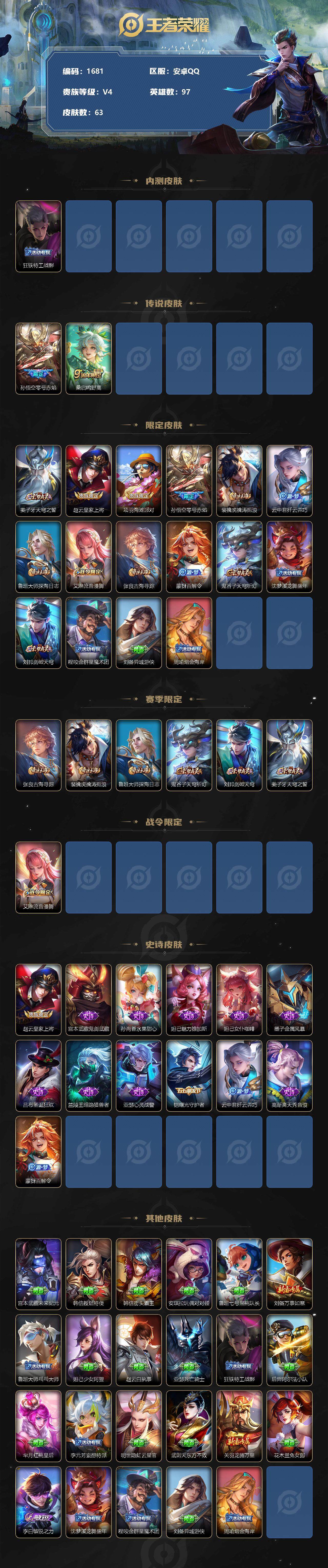 WZJZ3156685王者荣耀账号详情图2 WZJZ3156685王者荣耀账号详情图2