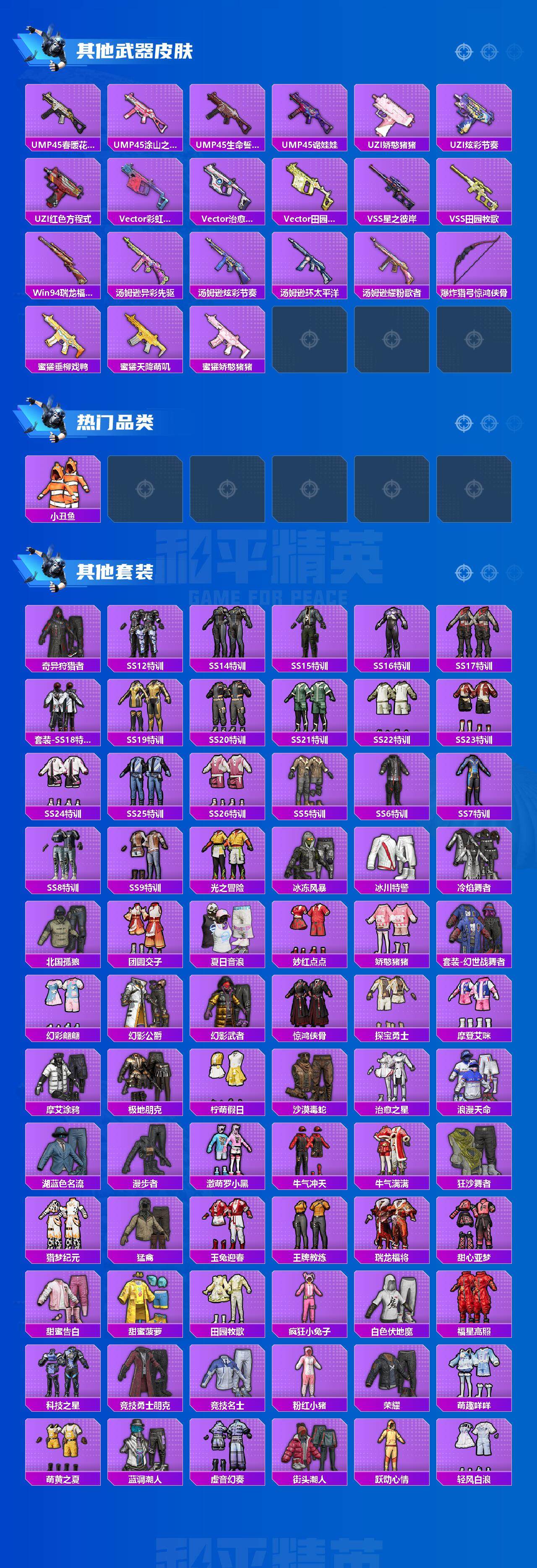 HP033249982和平精英账号详情图3 HP033249982和平精英账号详情图3