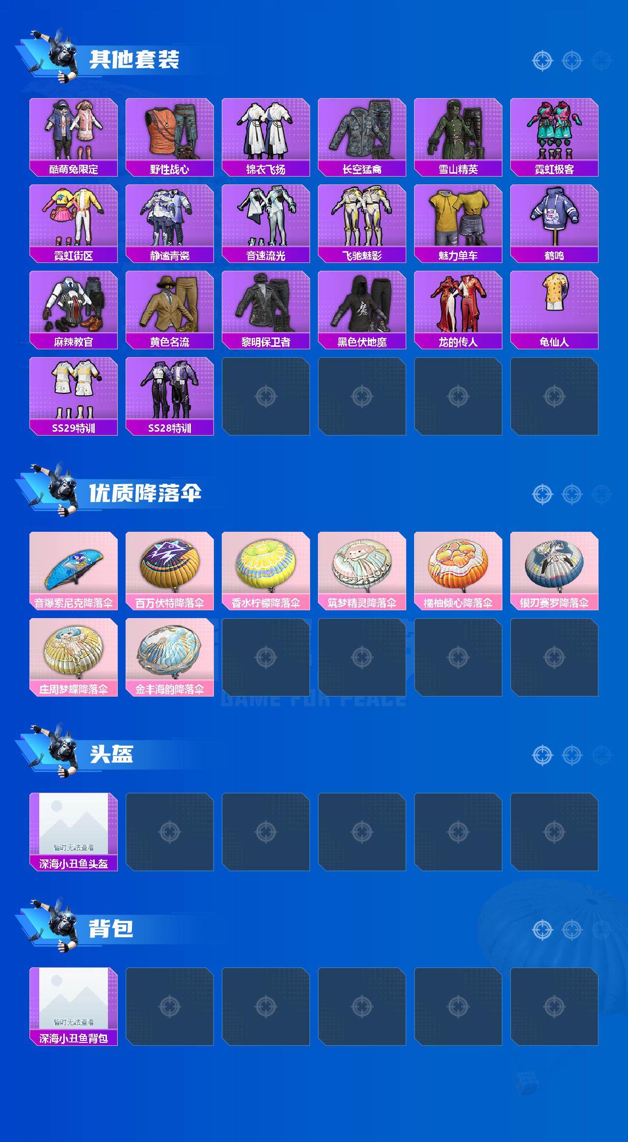 HP033249982和平精英账号详情图4 HP033249982和平精英账号详情图4