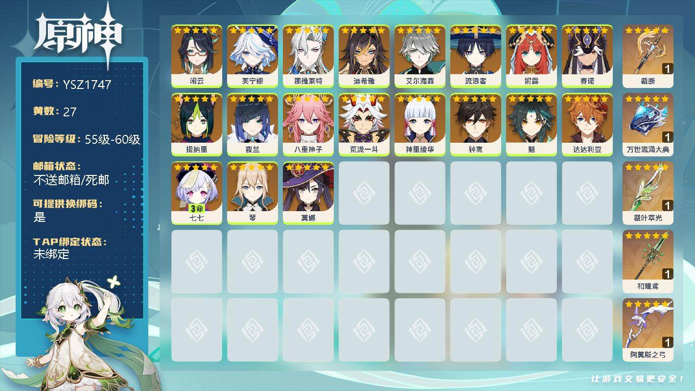 原神账号官服 天空岛【YSZ1747】57级/27黄/女主/22个五星角色/0命闲云/0命芙宁娜/0命那维莱特/0命迪希雅/0命艾尔海森/0命流浪者/0命妮露/0命赛诺/0命提纳里/0命夜兰/0命八重神子/0命荒泷一斗