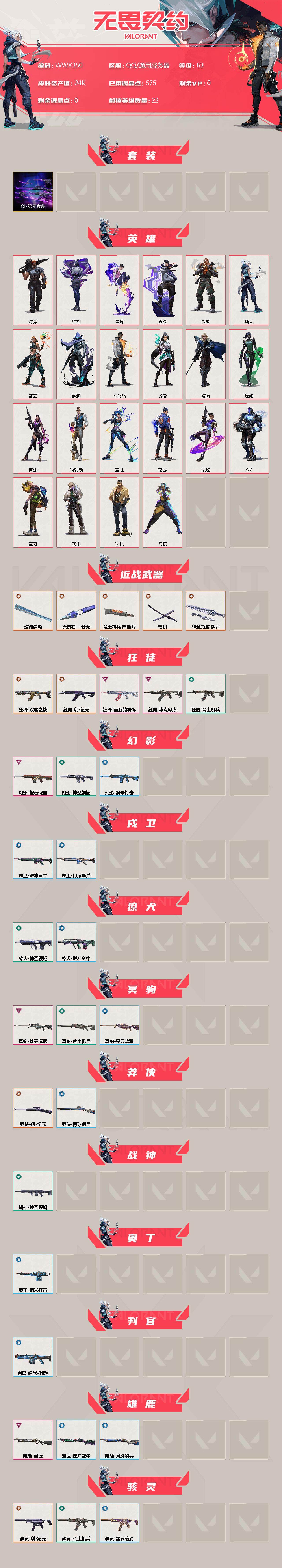 WWQEY35077无畏契约账号详情图2 WWQEY35077无畏契约账号详情图2