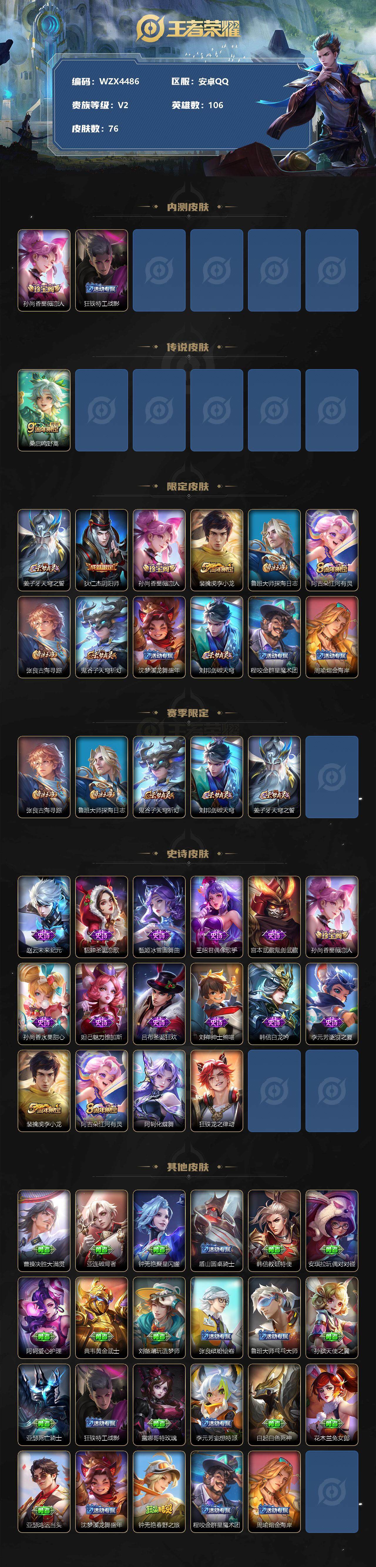 WZEY3153053王者荣耀账号详情图2 WZEY3153053王者荣耀账号详情图2