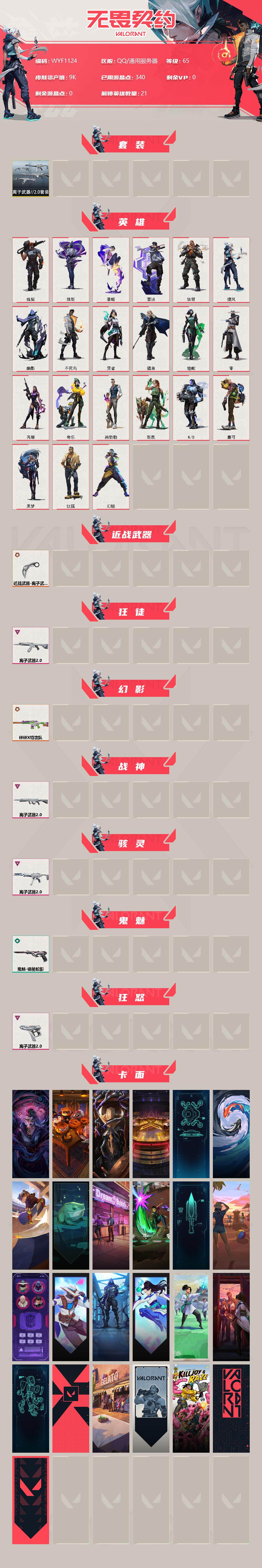 WWQEY35131无畏契约账号详情图2