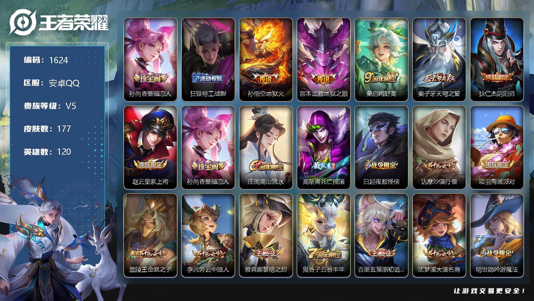 WZJZ3153337王者荣耀账号详情图20 WZJZ3153337王者荣耀账号详情图20