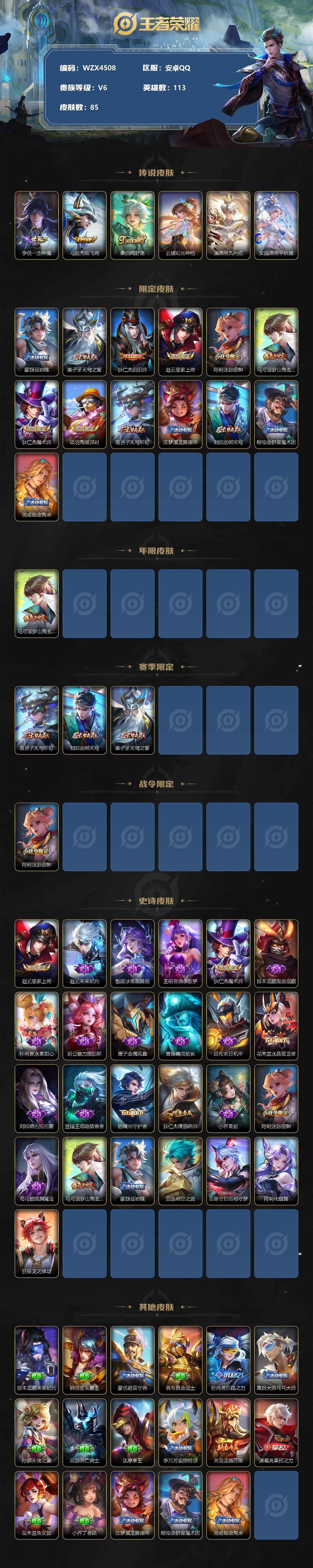 WZEY3154329王者荣耀账号详情图2 WZEY3154329王者荣耀账号详情图2