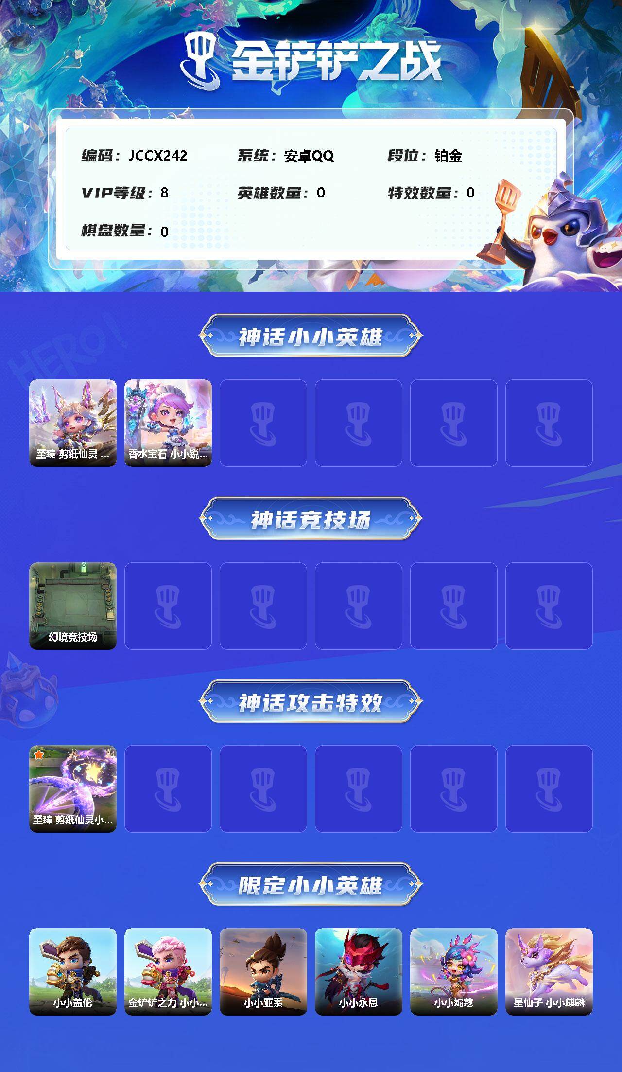 JCCEY31273金铲铲之战账号详情图2 JCCEY31273金铲铲之战账号详情图2