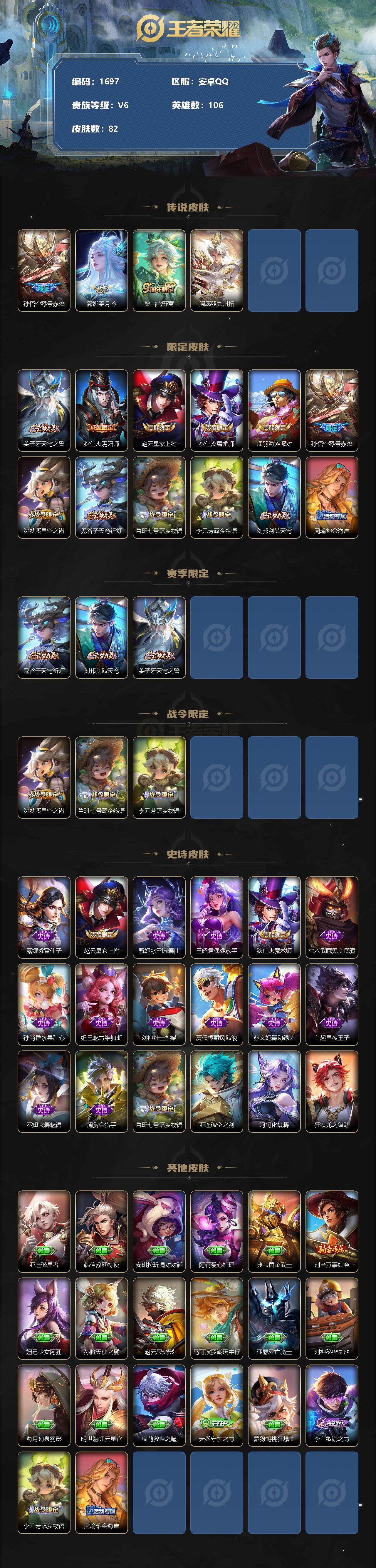 WZJZ3156718王者荣耀账号详情图2 WZJZ3156718王者荣耀账号详情图2