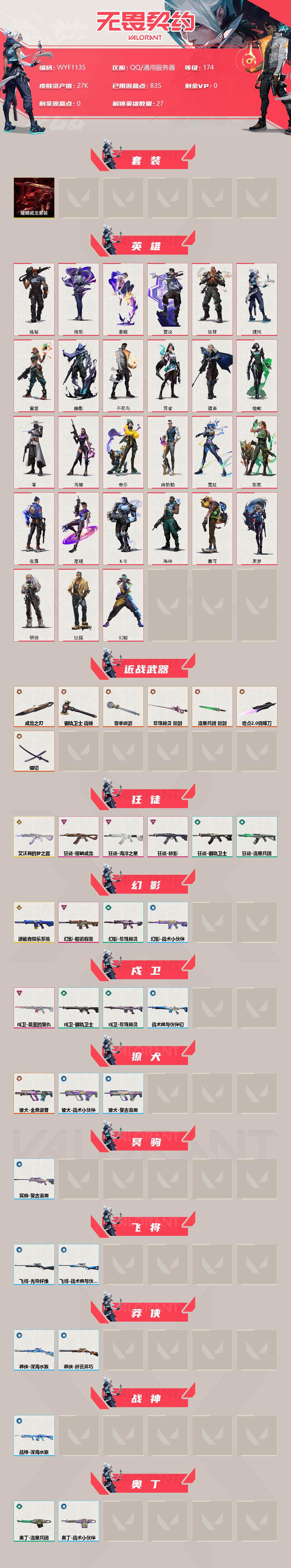 WWQEY35135无畏契约账号详情图2