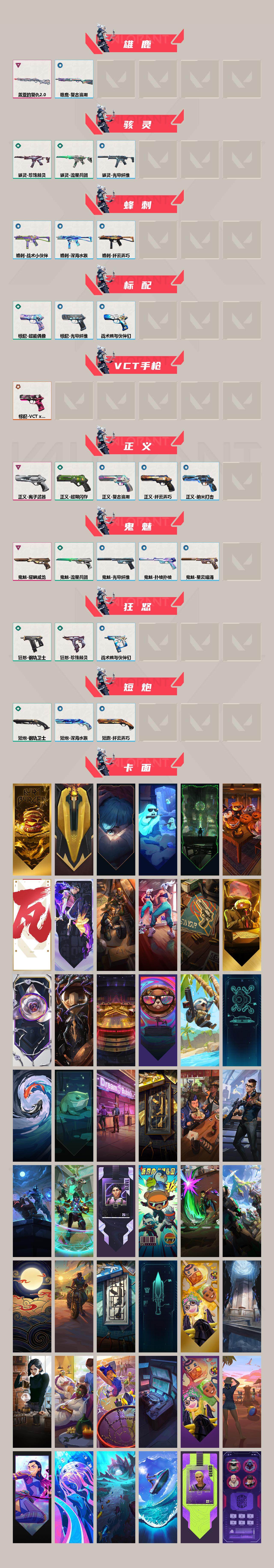 WWQEY35135无畏契约账号详情图3