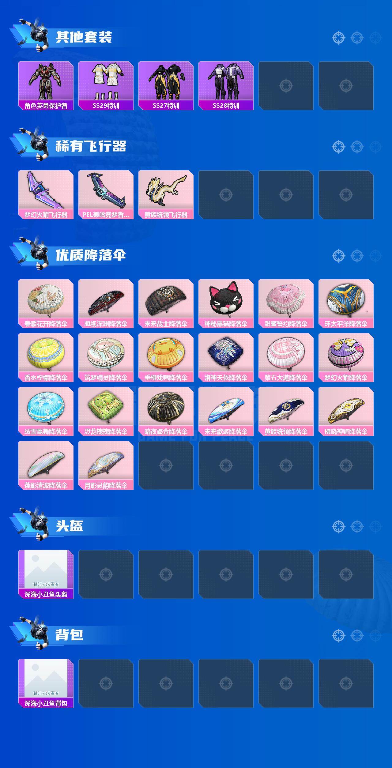 HPCMW3274270和平精英账号详情图10 HPCMW3274270和平精英账号详情图10