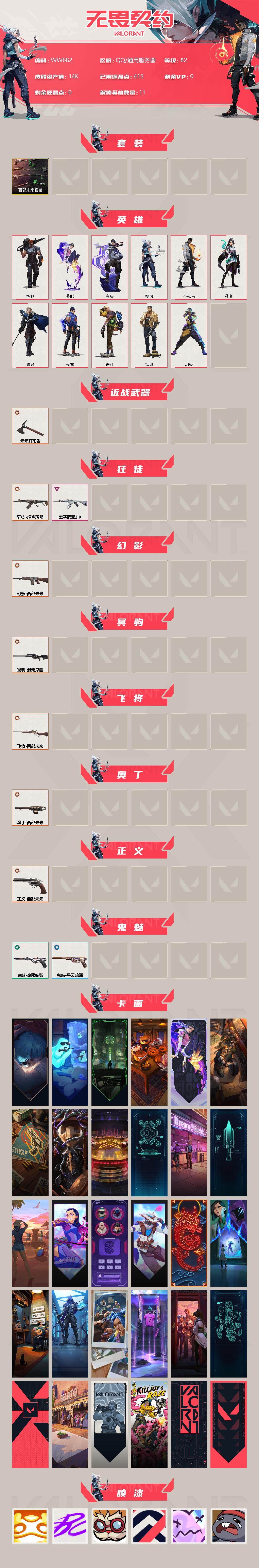 WWQEY37790无畏契约账号详情图2