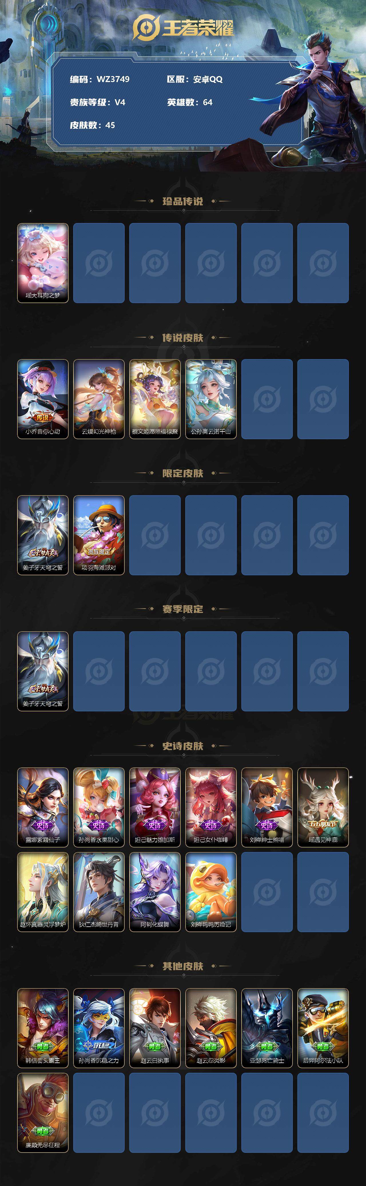 WZ033154585王者荣耀账号详情图2 WZ033154585王者荣耀账号详情图2