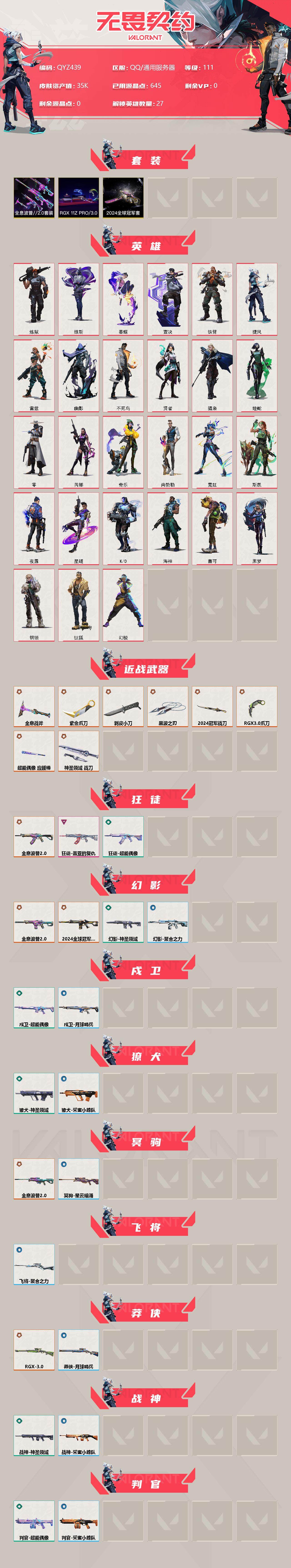 WWQEY35148无畏契约账号详情图2 WWQEY35148无畏契约账号详情图2