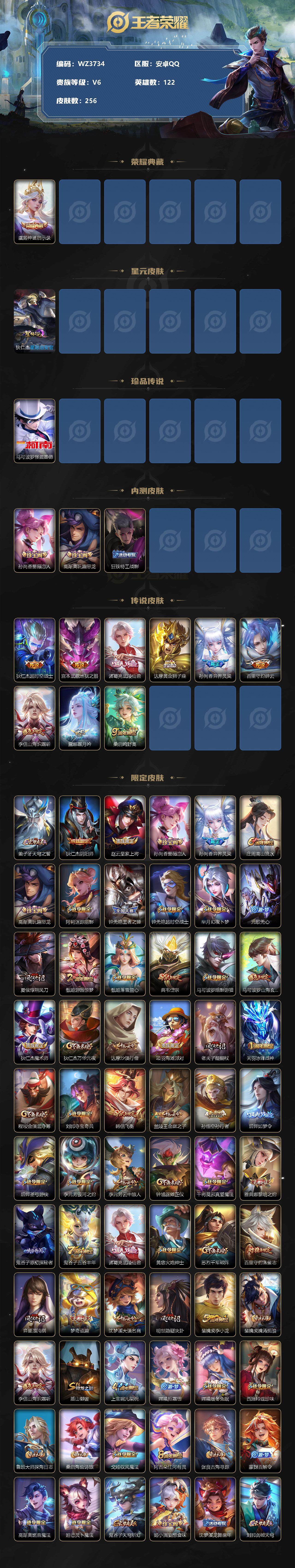 WZ033154453王者荣耀账号详情图2 WZ033154453王者荣耀账号详情图2