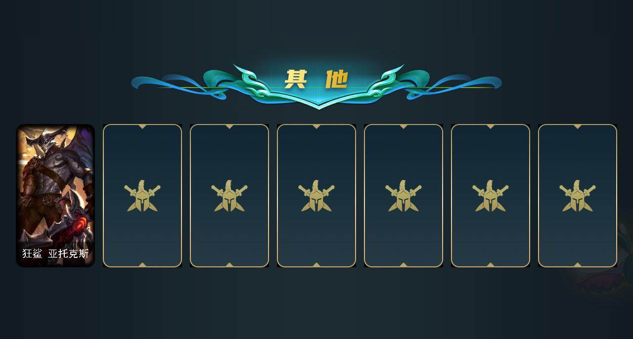 LOLEY36749英雄联盟账号详情图4 LOLEY36749英雄联盟账号详情图4