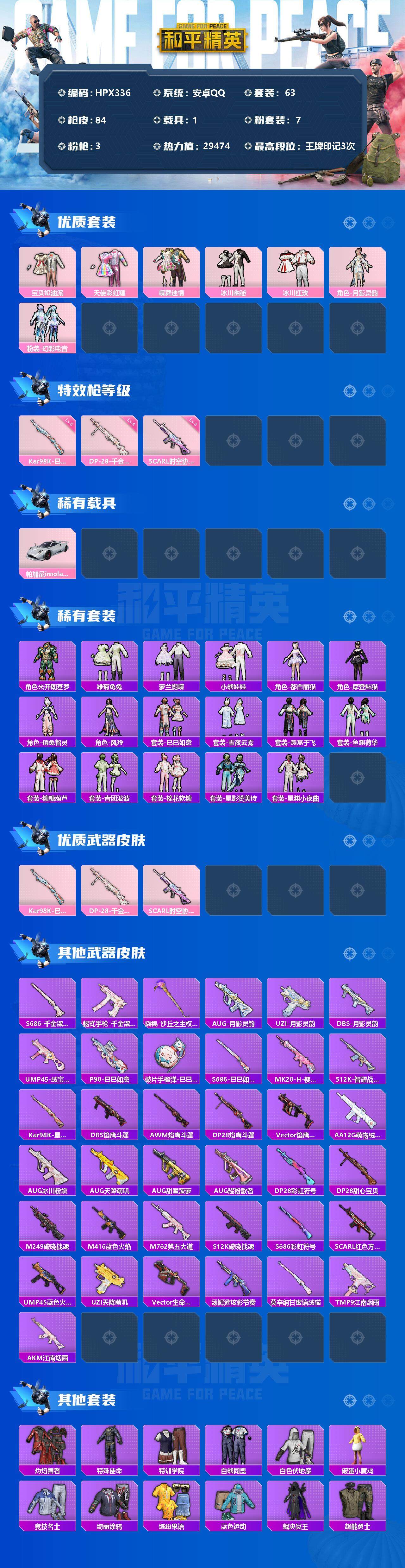 HPEY3252658和平精英账号详情图2 HPEY3252658和平精英账号详情图2