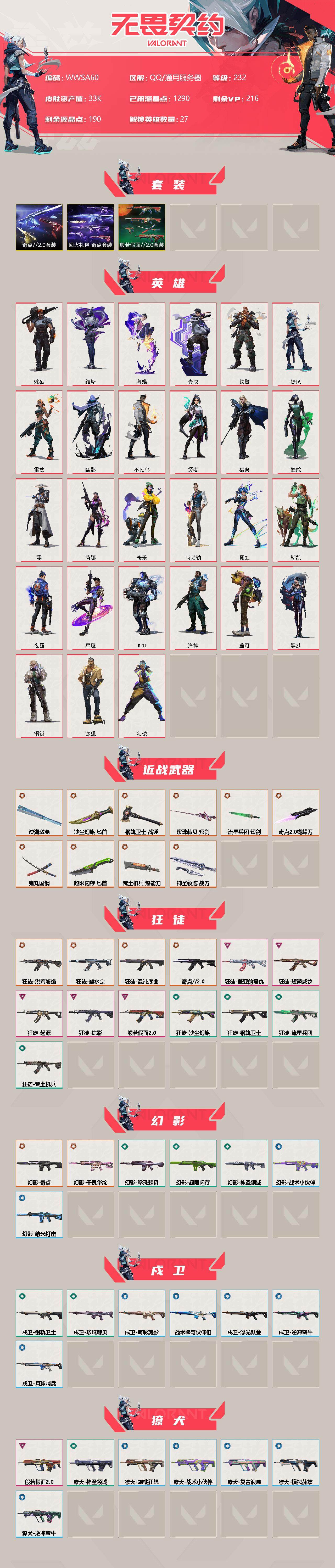 WWQEY35307无畏契约账号详情图2