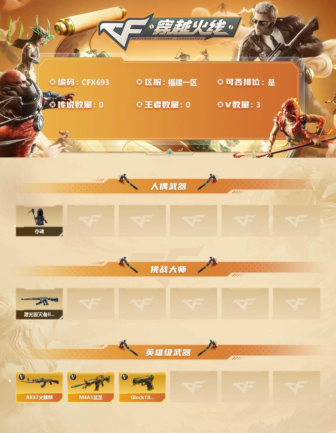 CFEY313966穿越火线账号详情图2 CFEY313966穿越火线账号详情图2