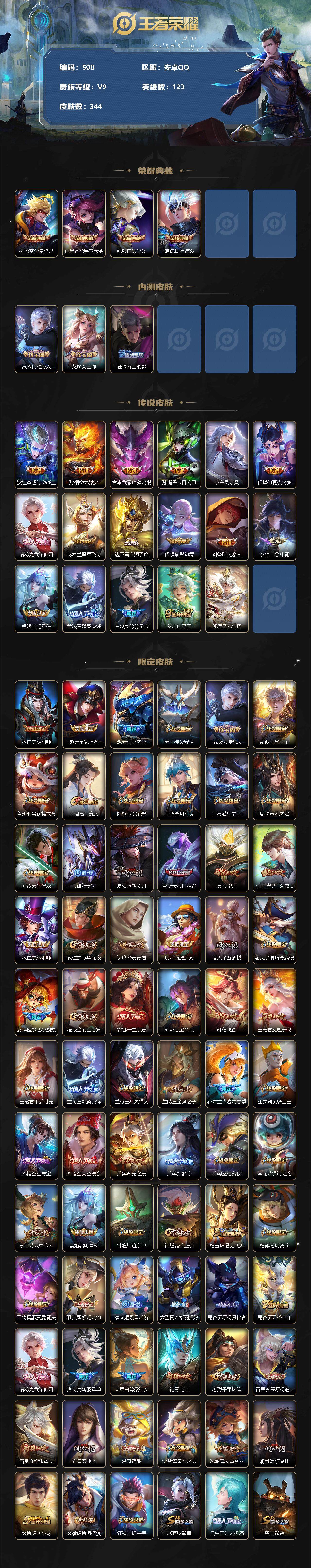 WZCMW3220368王者荣耀账号详情图3