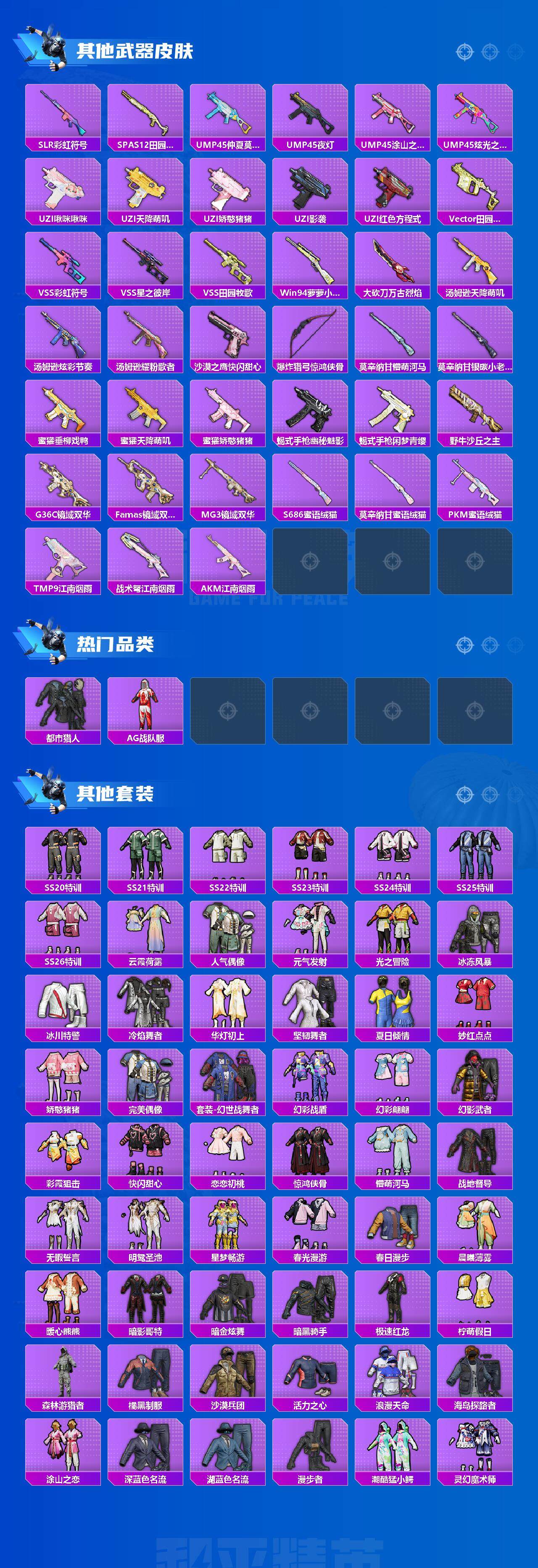 HPCMW3274268和平精英账号详情图10 HPCMW3274268和平精英账号详情图10