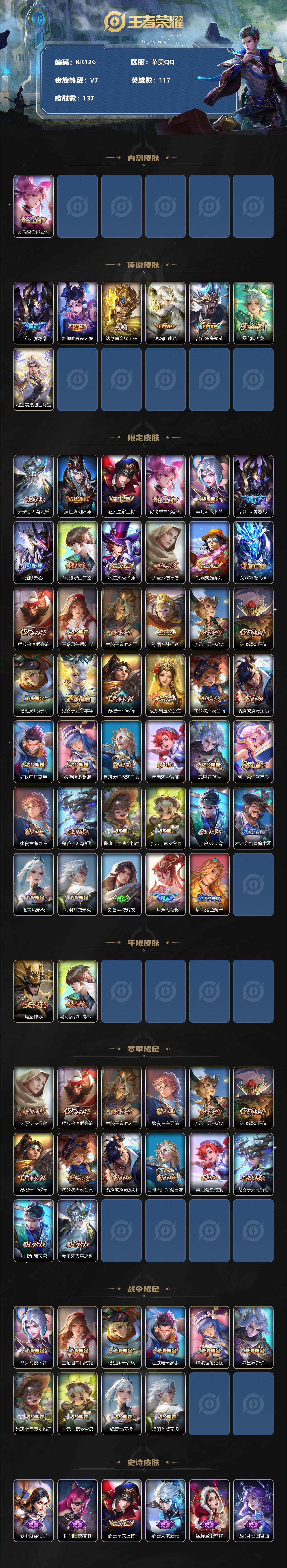 WZQM3364474王者荣耀账号详情图3