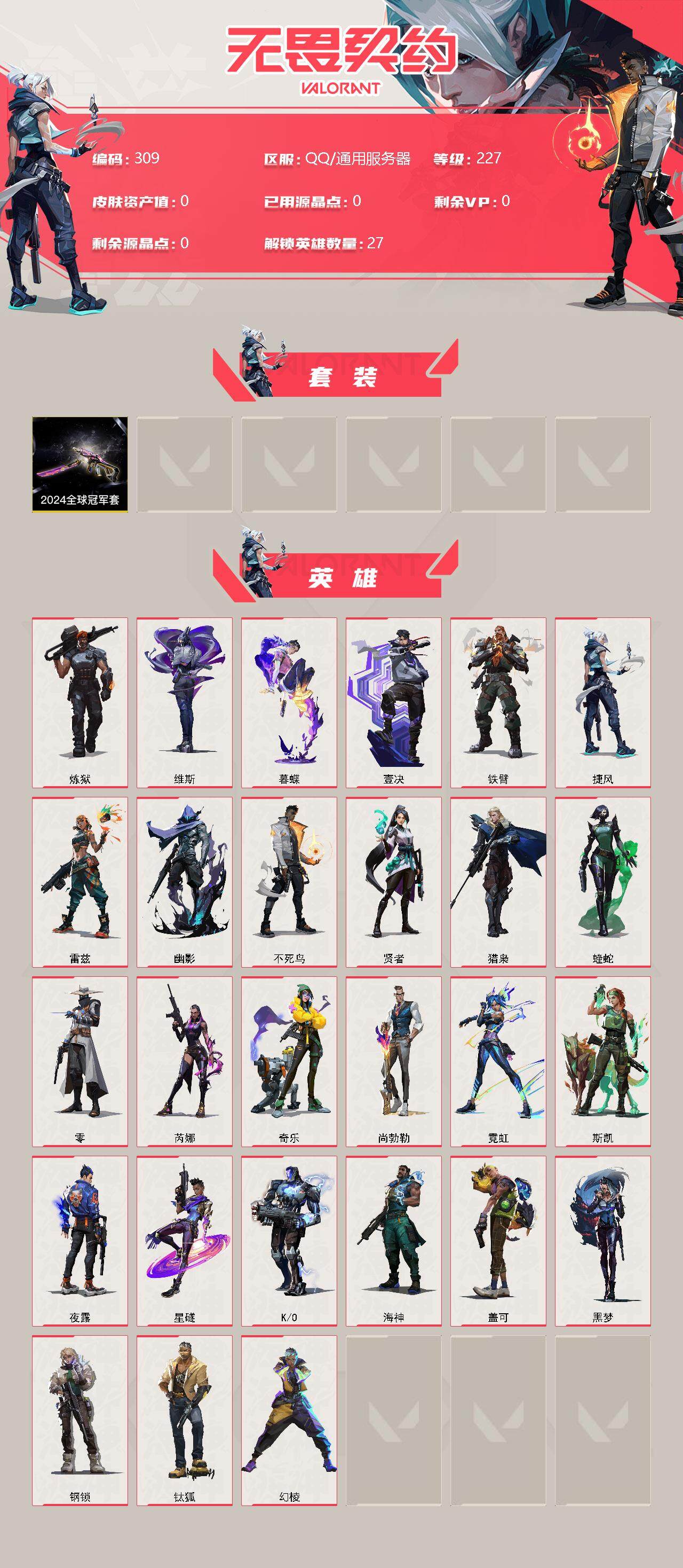 WWQXL35159无畏契约账号详情图2
