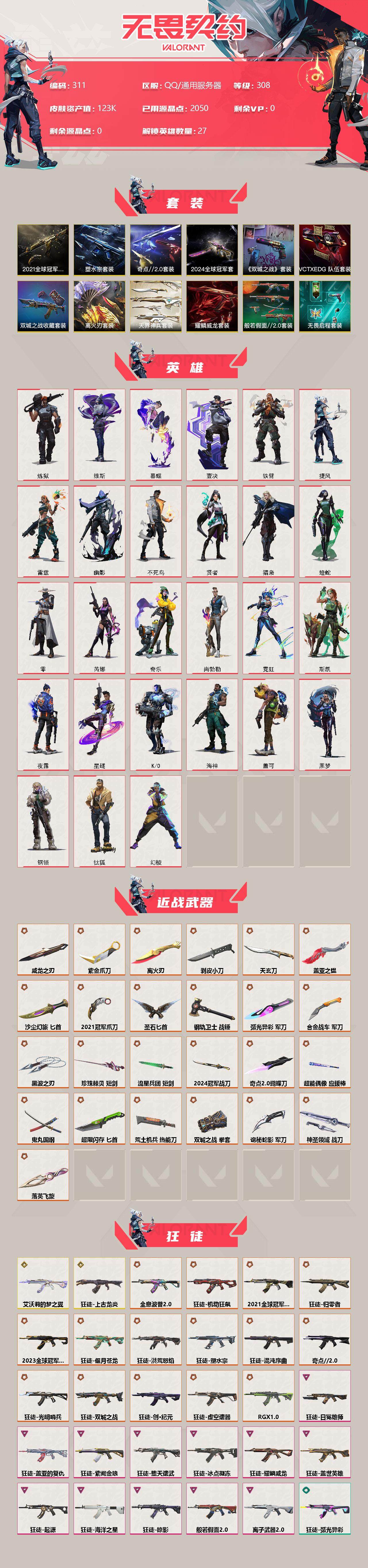 WWQXL35161无畏契约账号详情图2 WWQXL35161无畏契约账号详情图2
