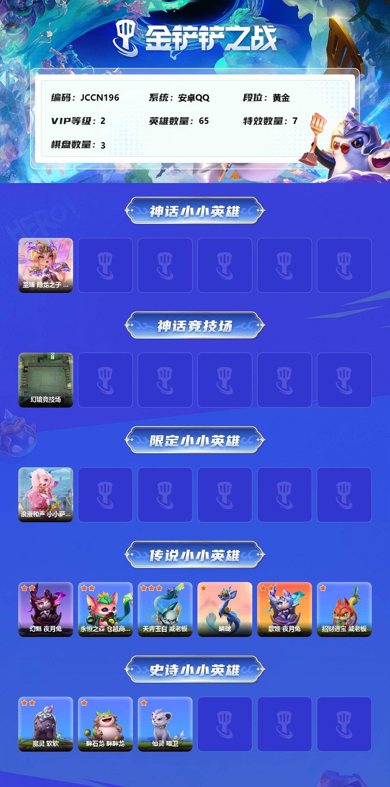 JCCEY31278金铲铲之战账号详情图2 JCCEY31278金铲铲之战账号详情图2