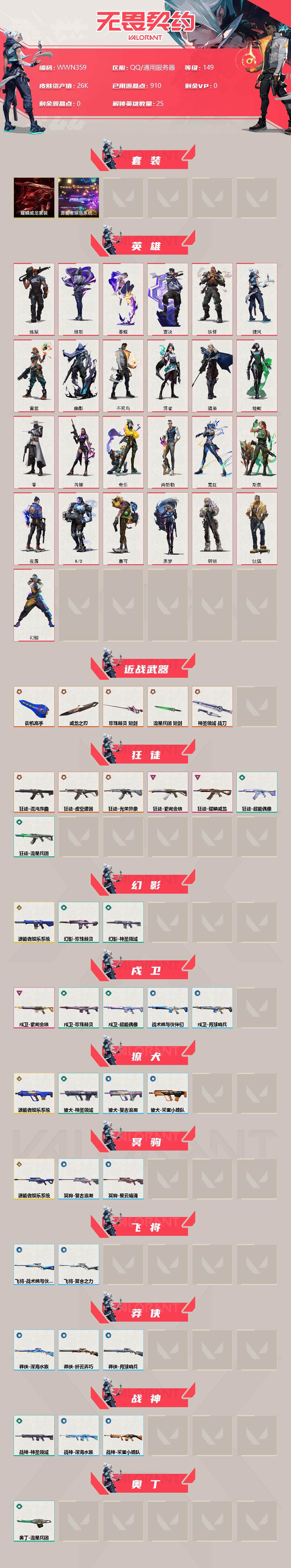 WWQEY35170无畏契约账号详情图2