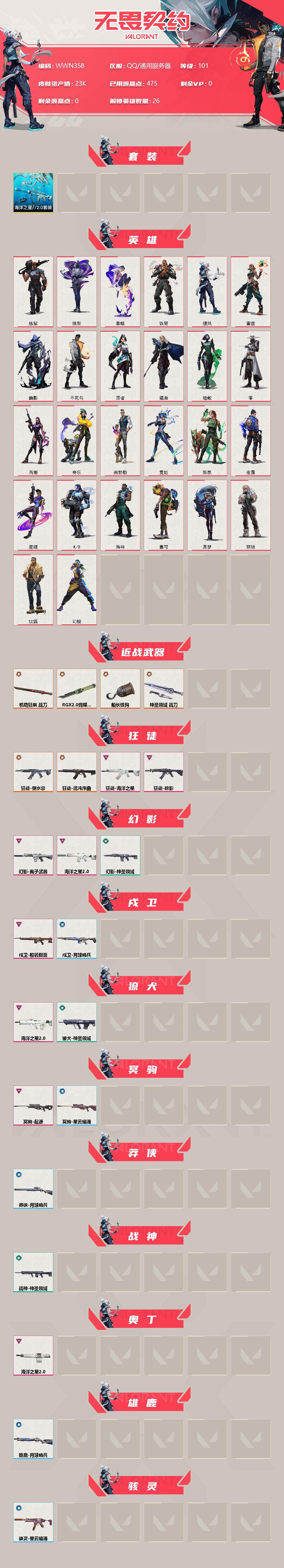 WWQEY35171无畏契约账号详情图2 WWQEY35171无畏契约账号详情图2