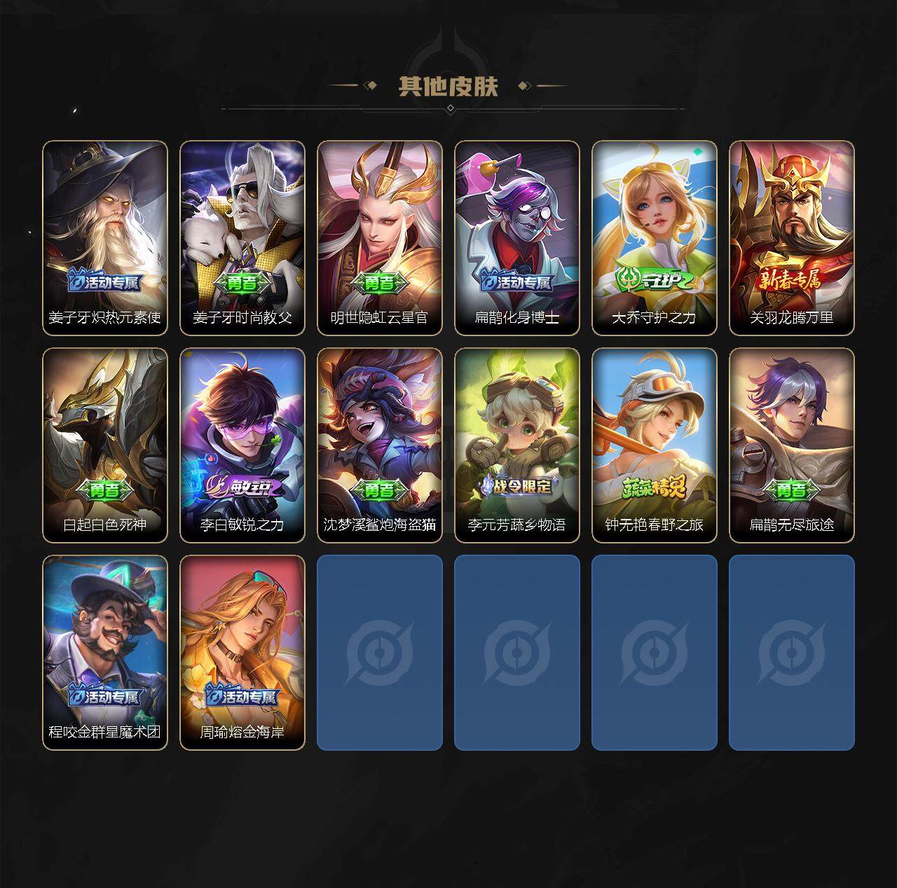 WZEY3155009王者荣耀账号详情图4 WZEY3155009王者荣耀账号详情图4