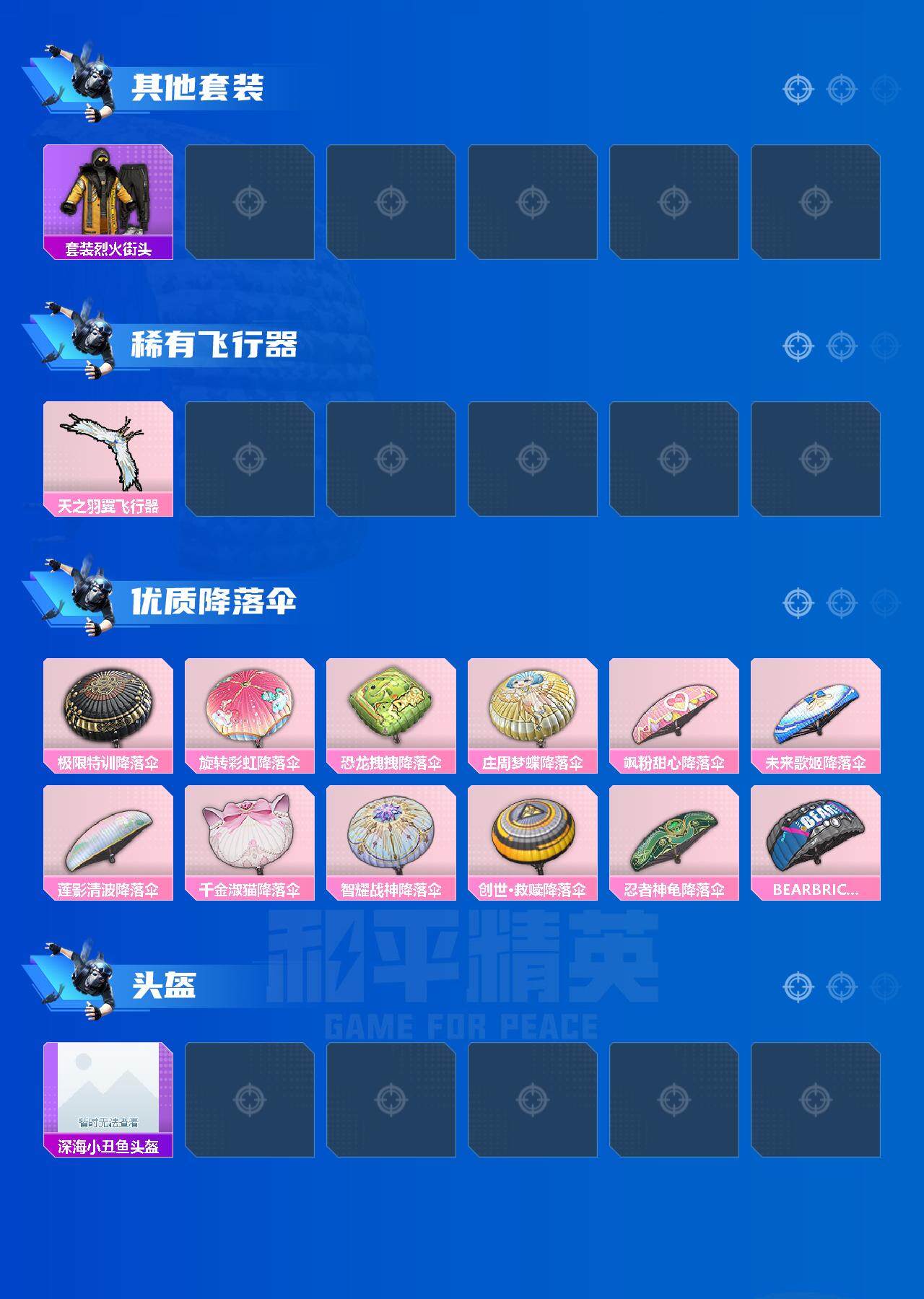 HPCMW3274269和平精英账号详情图9 HPCMW3274269和平精英账号详情图9