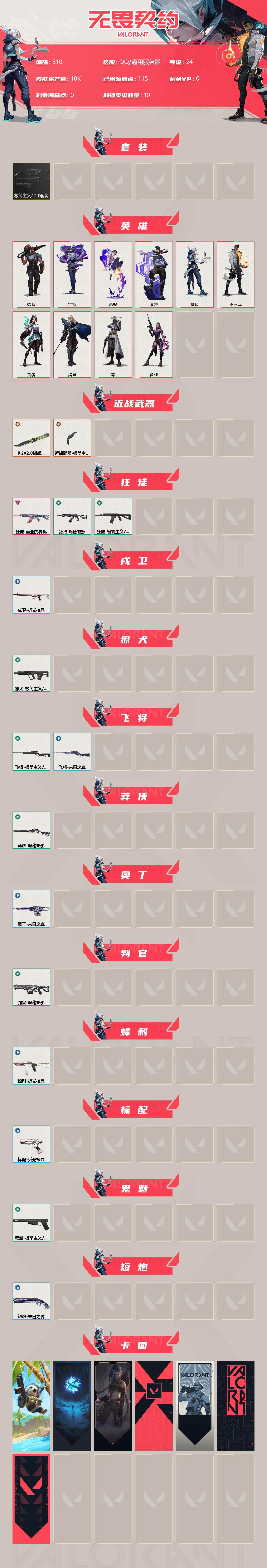 WWQXL35160无畏契约账号详情图2 WWQXL35160无畏契约账号详情图2