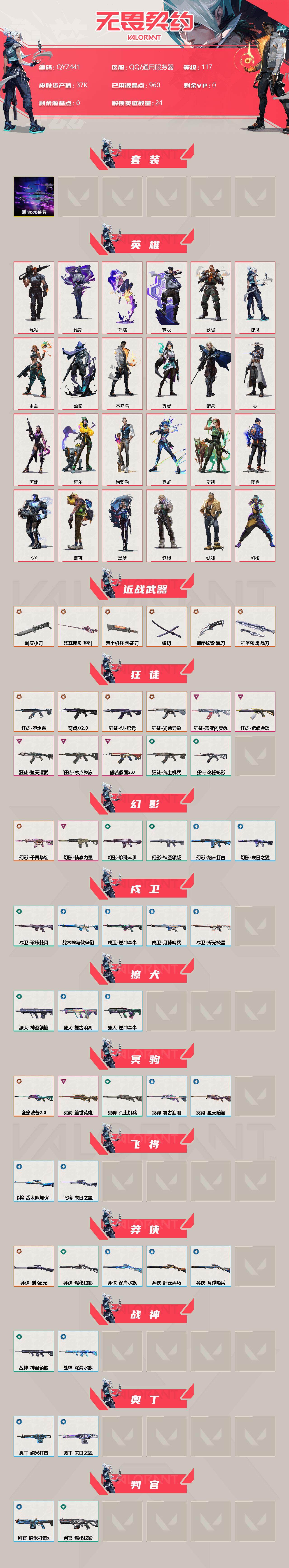 WWQEY35167无畏契约账号详情图2 WWQEY35167无畏契约账号详情图2