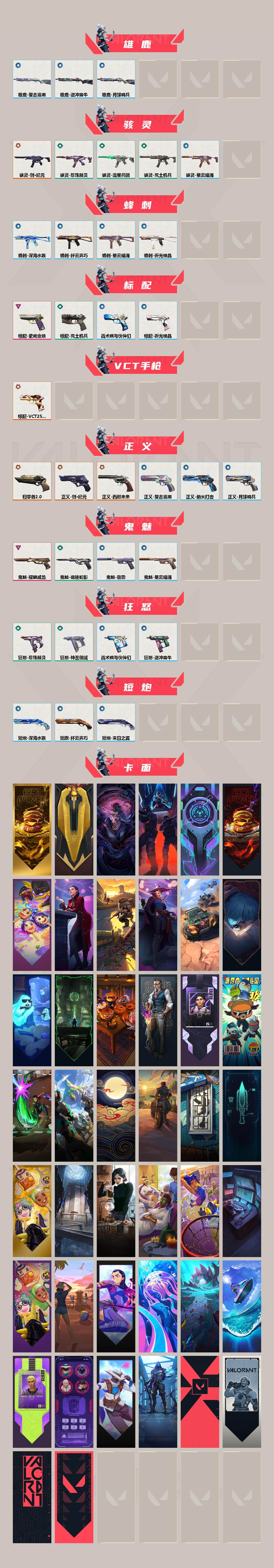 WWQEY35167无畏契约账号详情图3 WWQEY35167无畏契约账号详情图3