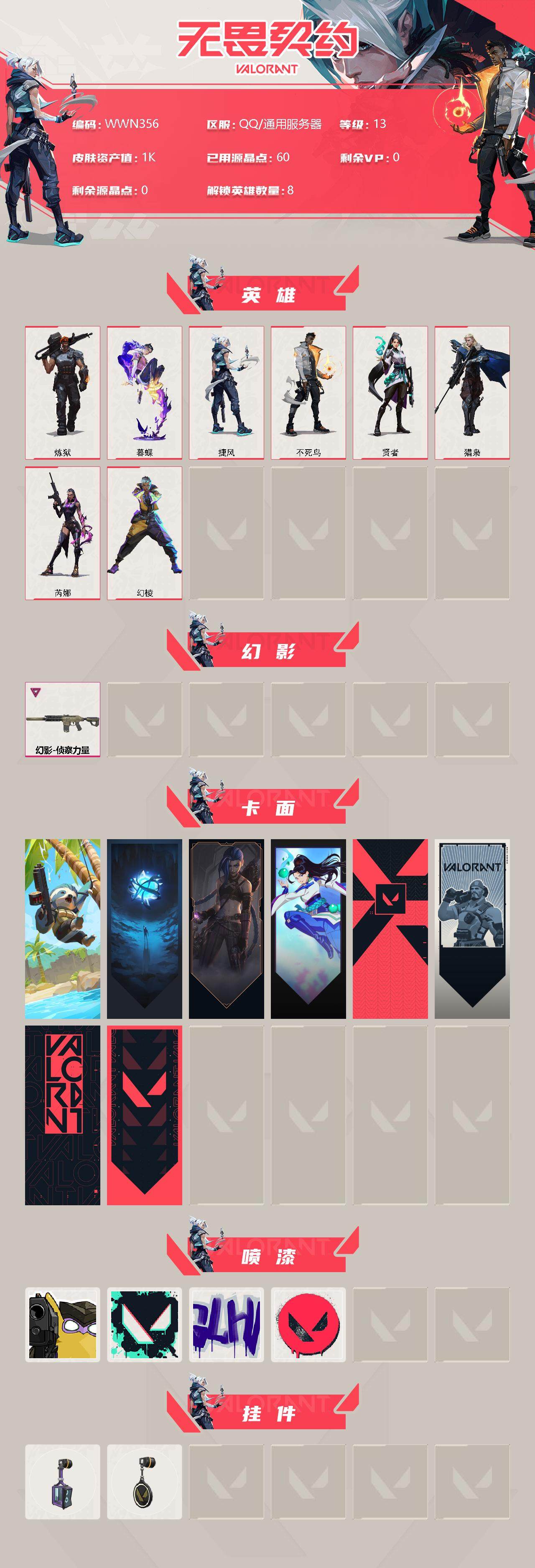 WWQEY35196无畏契约账号详情图2 WWQEY35196无畏契约账号详情图2