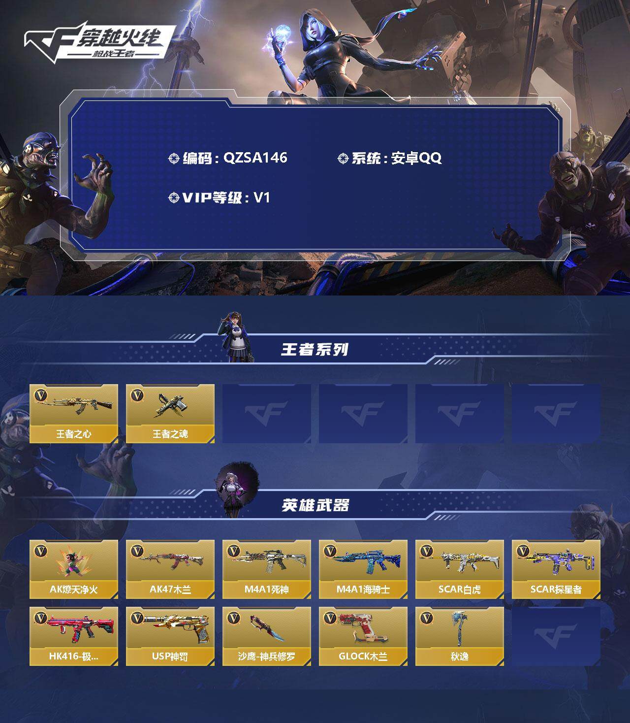 CFMEY330887枪战王者账号详情图2 CFMEY330887枪战王者账号详情图2