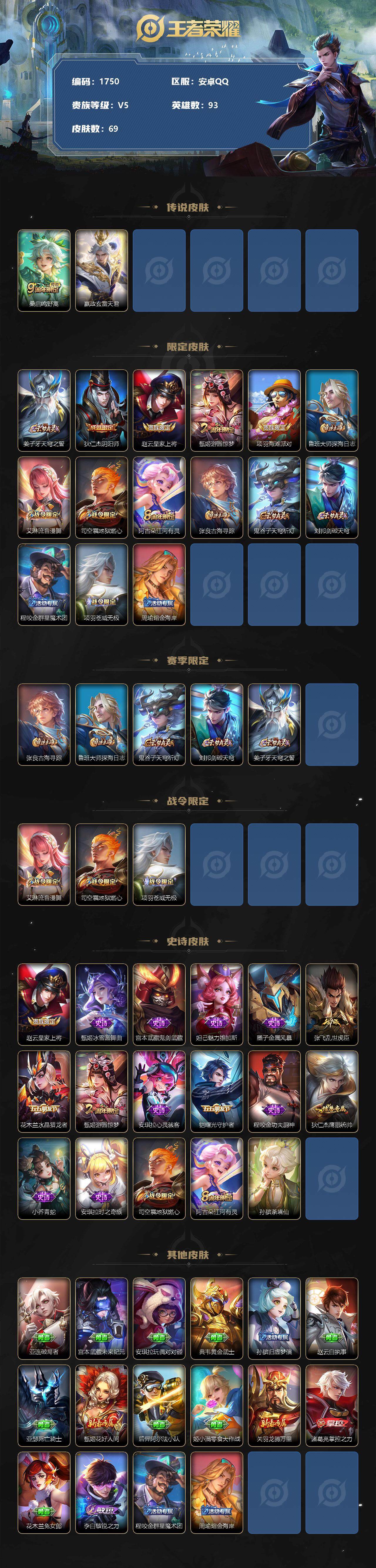 WZJZ3160478王者荣耀账号详情图2 WZJZ3160478王者荣耀账号详情图2