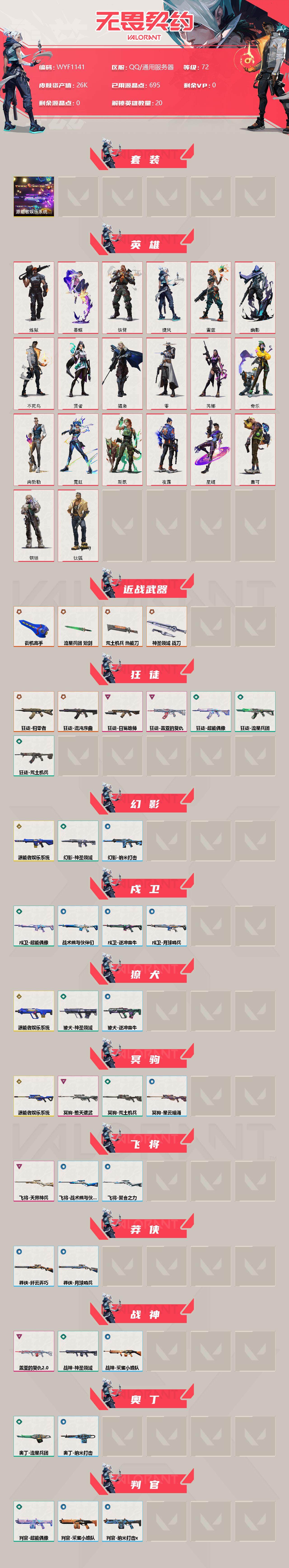 WWQEY35235无畏契约账号详情图2 WWQEY35235无畏契约账号详情图2