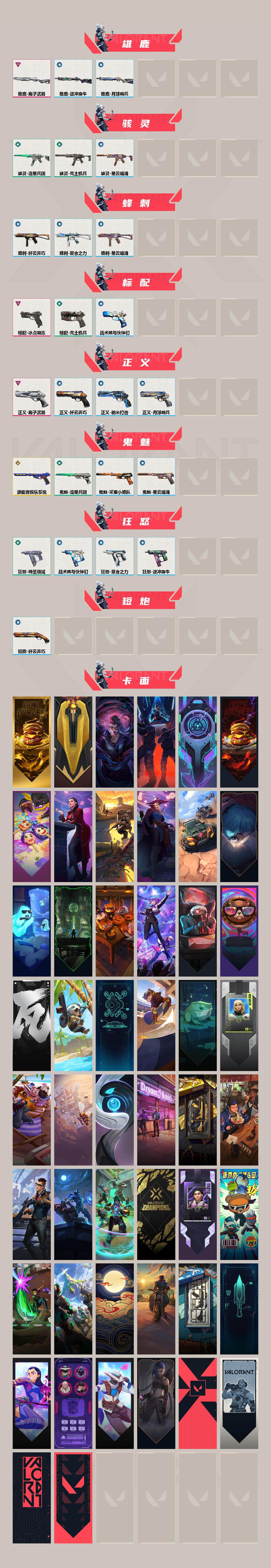 WWQEY35235无畏契约账号详情图3 WWQEY35235无畏契约账号详情图3