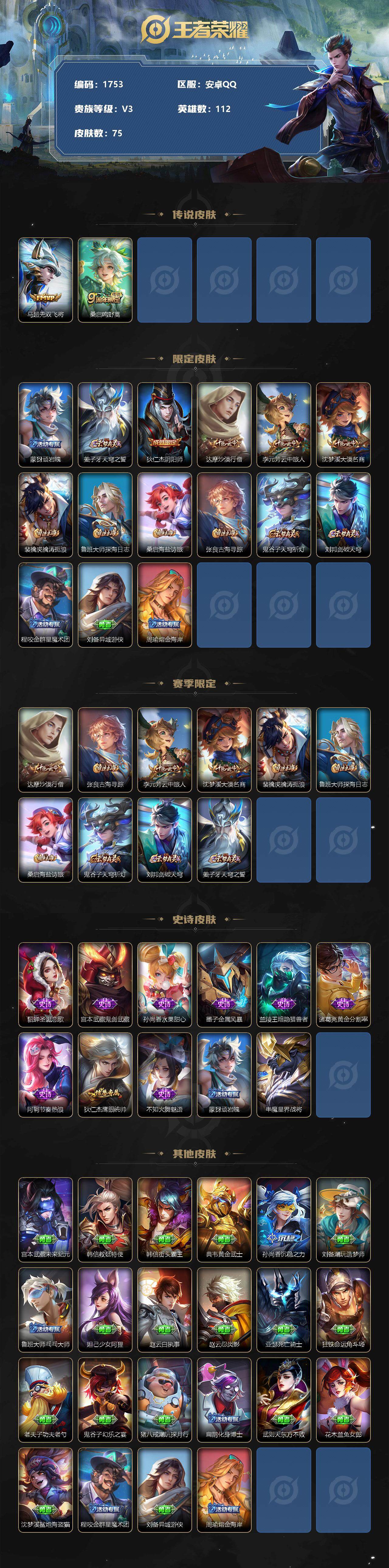 WZJZ3407986王者荣耀账号详情图2