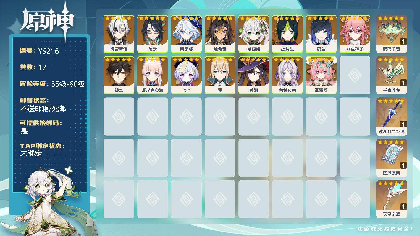 原神账号官服 天空岛【YS216】57级/17黄/女主/12个五星角色/0命阿蕾奇诺/0命闲云/0命芙宁娜/0命迪希雅/0命纳西妲/0命提纳里/0命夜兰/0命八重神子/0命钟离/0命珊瑚宫心海/0命七七/0命琴/0命莫