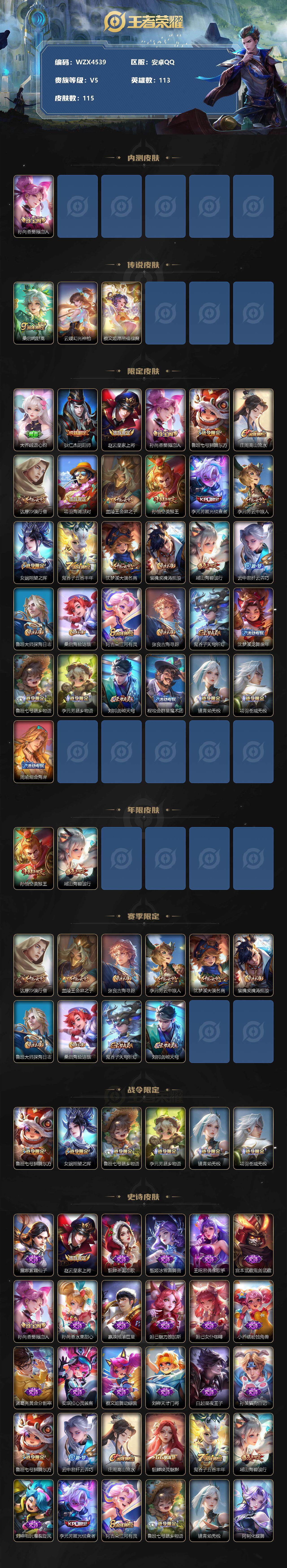 WZEY3155430王者荣耀账号详情图2 WZEY3155430王者荣耀账号详情图2