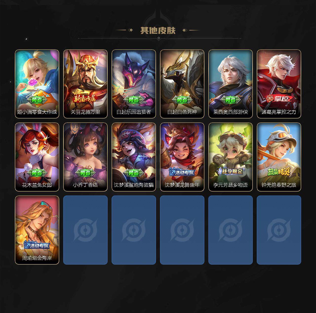 WZEY3155750王者荣耀账号详情图6 WZEY3155750王者荣耀账号详情图6