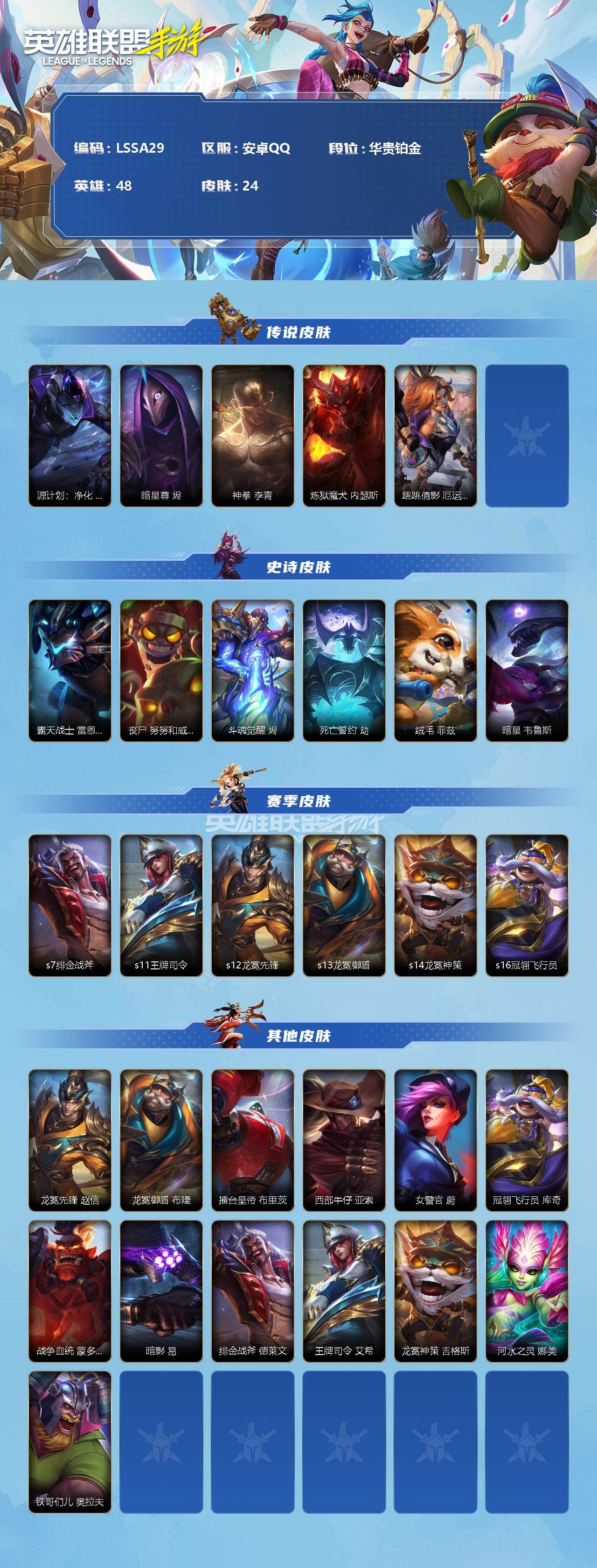 LOMEY31269LOL手游账号详情图2 LOMEY31269LOL手游账号详情图2