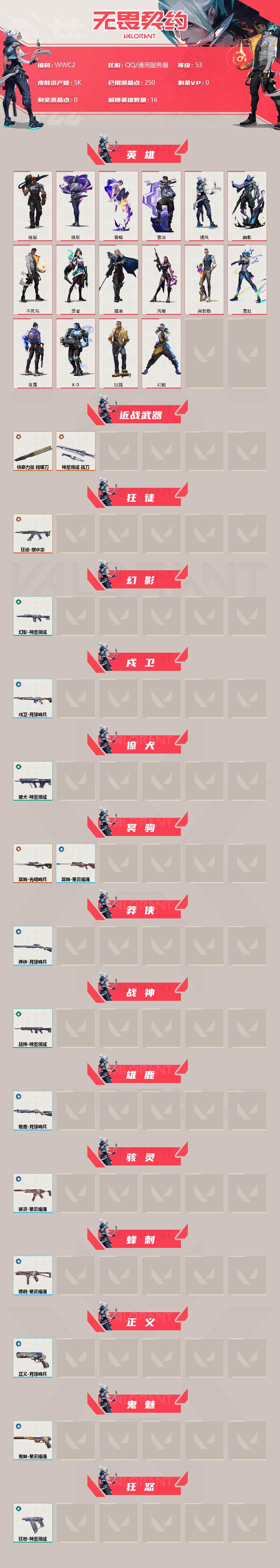 WWQEY35221无畏契约账号详情图2 WWQEY35221无畏契约账号详情图2