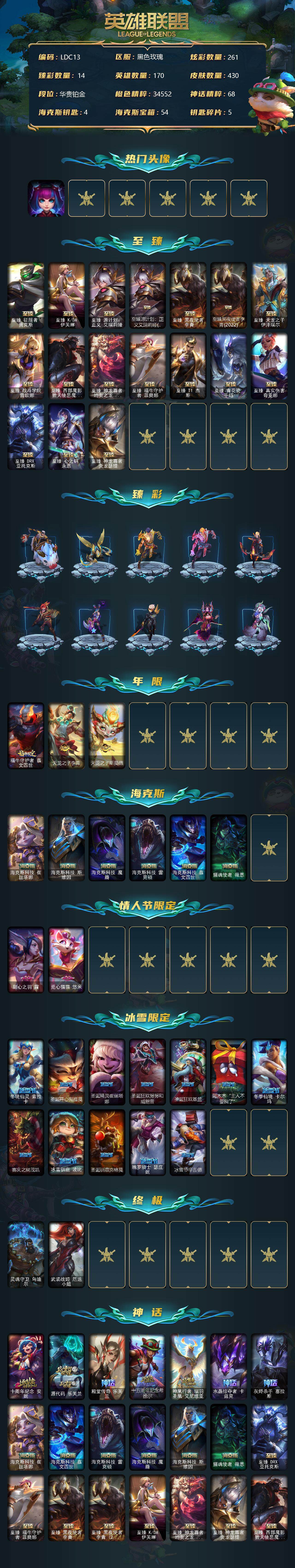 LOLEY36799英雄联盟账号详情图2 LOLEY36799英雄联盟账号详情图2