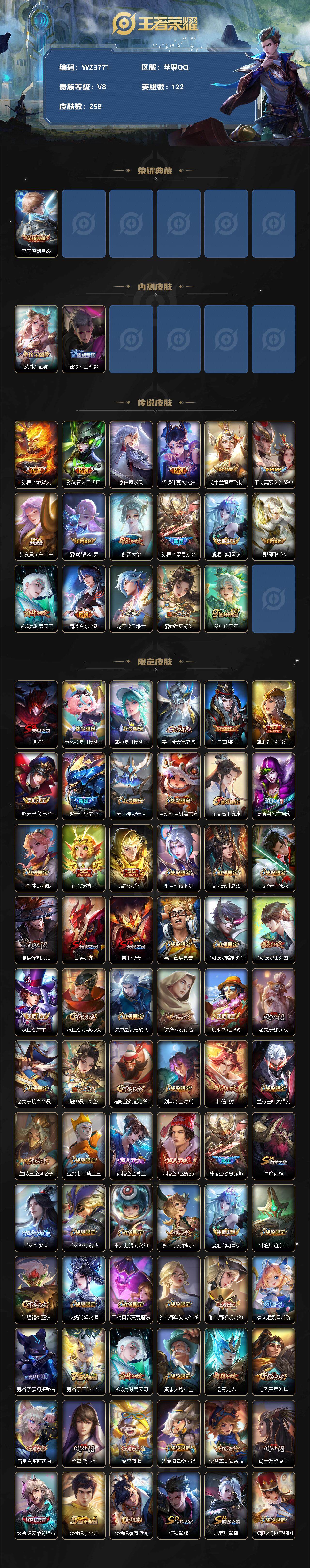WZ033156271王者荣耀账号详情图2