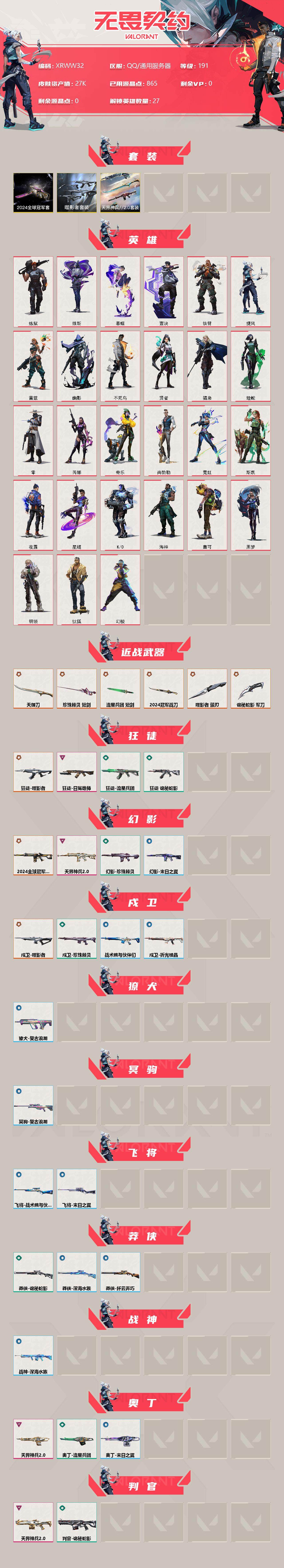 WWQJM35930无畏契约账号详情图2 WWQJM35930无畏契约账号详情图2