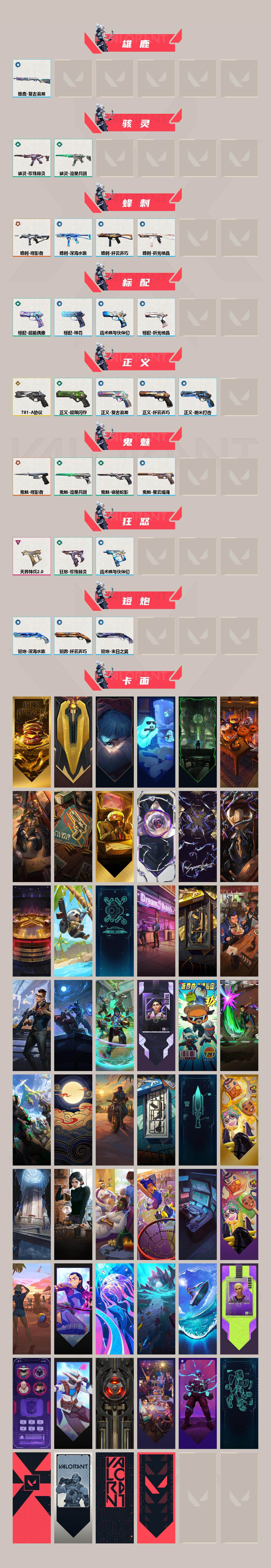 WWQJM35930无畏契约账号详情图3 WWQJM35930无畏契约账号详情图3